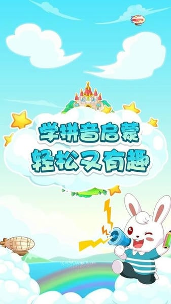 兔小贝拼音下载 v8.41 2