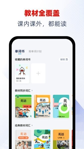 快读鸭拍照点读神器下载 v1.84