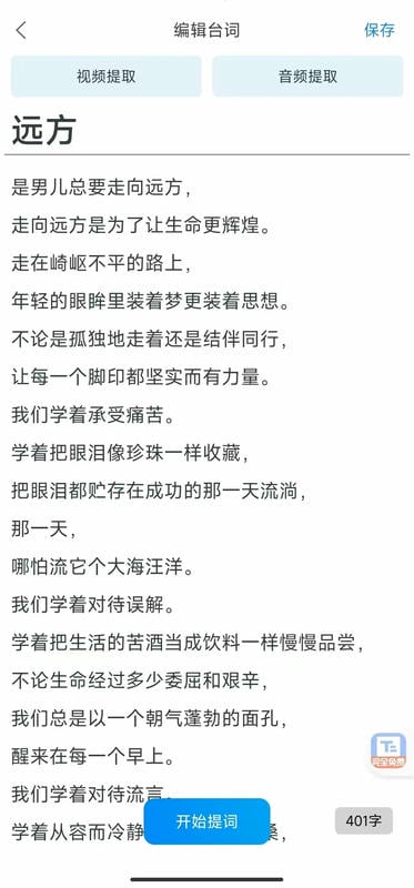 小白提词器下载 v2.1.71