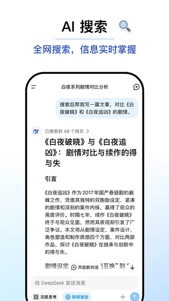 DeepSeek下载 v1.8.32