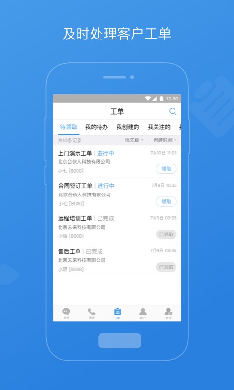 七陌云客服下载 v4.8.1.02