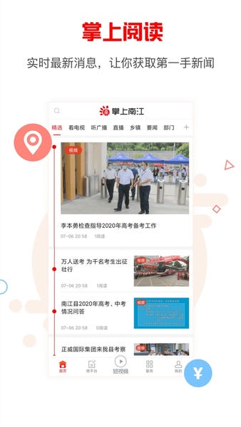 掌上南江下载 v7.0.02
