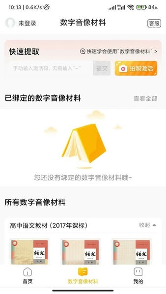 快点学下载 v1.3.40