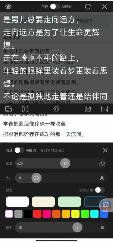 小白提词器下载 v2.1.72