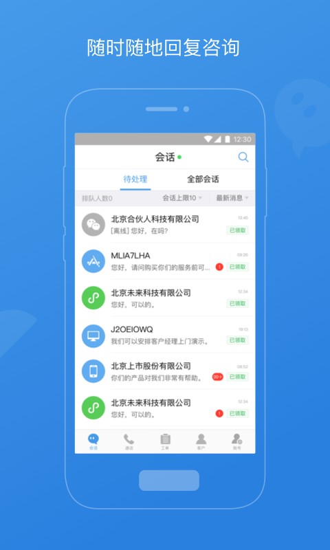 七陌云客服下载 v4.8.1.00
