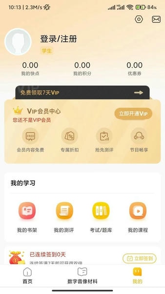 快点学下载 v1.3.41