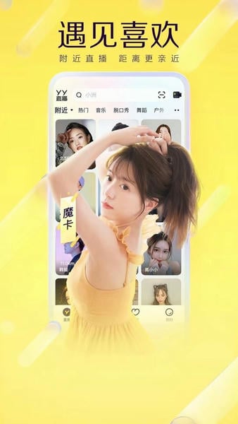 YY直播下载 v8.64.4 1