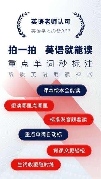 快读鸭拍照点读神器下载 v1.80