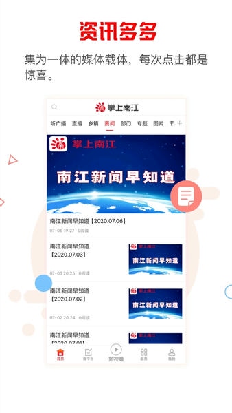 掌上南江下载 v7.0.01