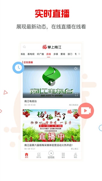 掌上南江下载 v7.0.00