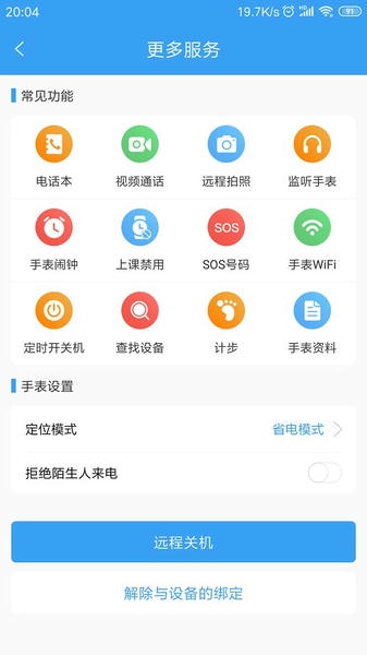 乐康守护下载 v1.1.510
