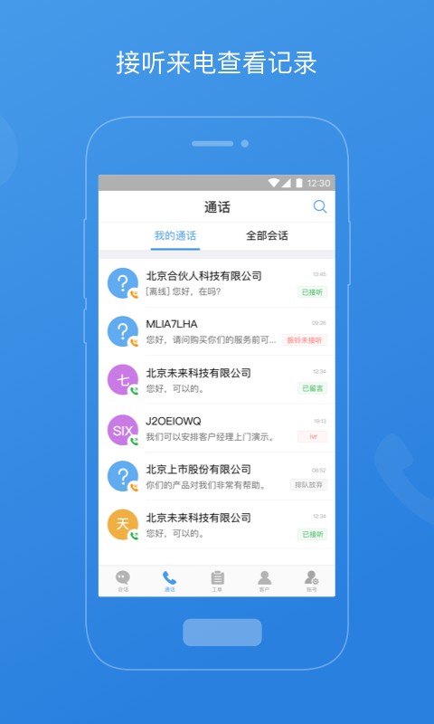 七陌云客服下载 v4.8.1.01