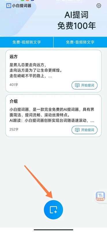小白提词器下载 v2.1.70