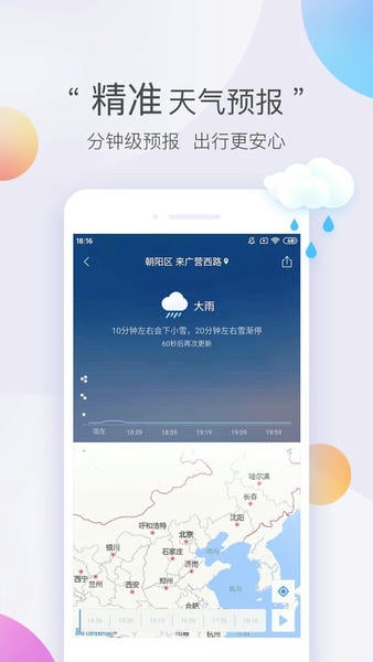 墨迹天气极速版下载 v8.0302.021