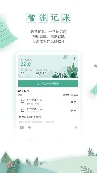 一木记账下载 v6.4.53