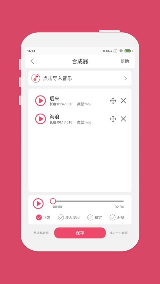 音乐剪辑下载 v7.0.92