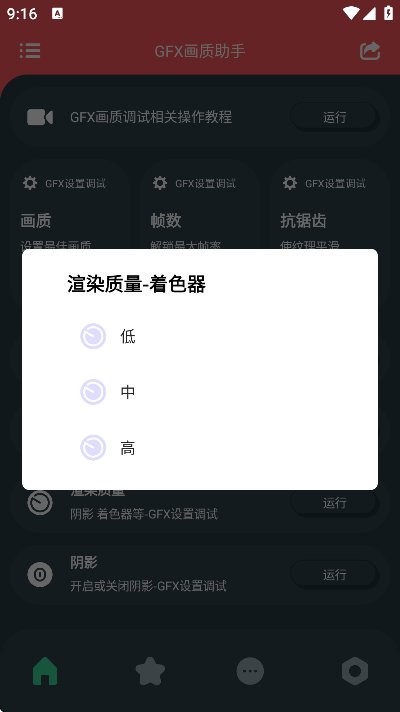 GFX画质助手下载 v138.9 3
