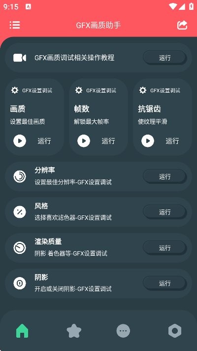 GFX画质助手下载 v138.9 2