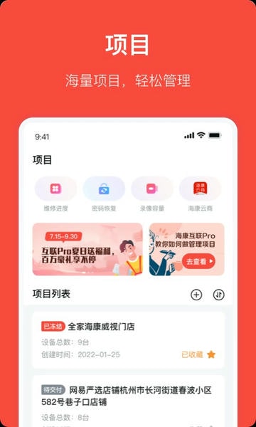海康威视易调试下载 v4.12.03