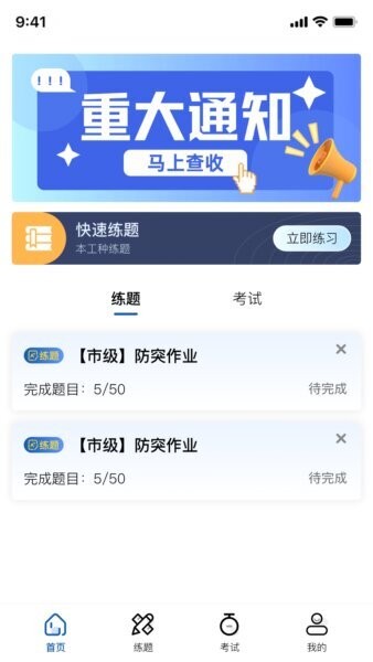沁安考下载 v1.4.6 1