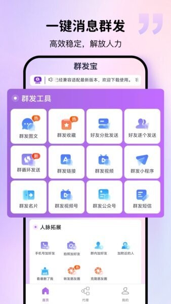 群发宝下载 v2.2.30