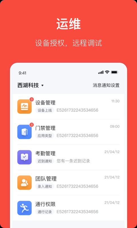 海康威视易调试下载 v4.12.00