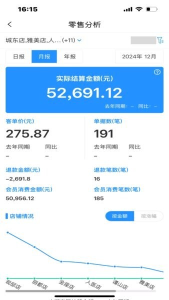 数智零售下载 v2.79.2 2