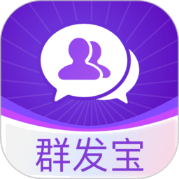 群发宝