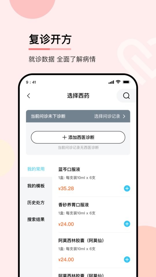 华医通医生端下载 v4.5.6 1