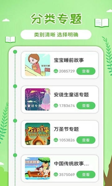 童话世界故事下载 v2.1.30