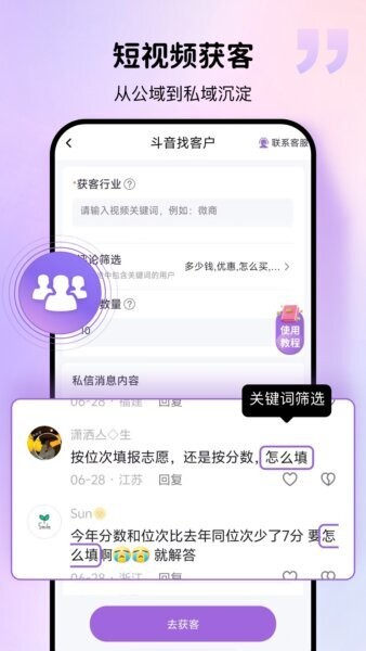 群发宝下载 v2.2.33
