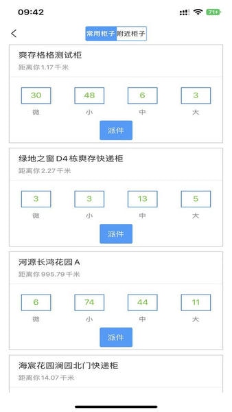 爽存快递员下载 v2.0.30