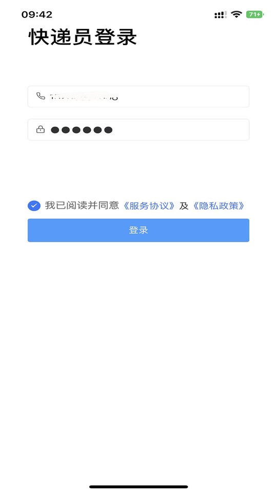 爽存快递员下载 v2.0.32
