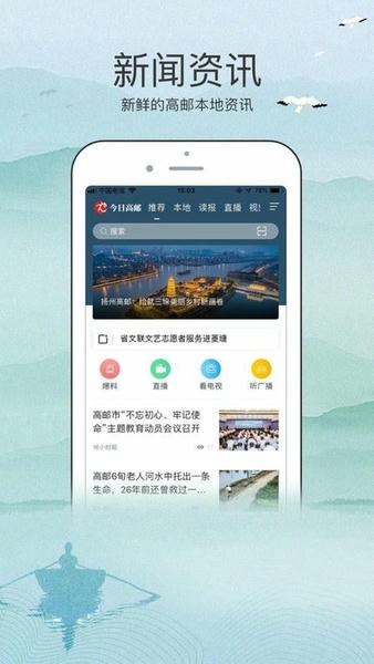 今日高邮下载 v1.78 1