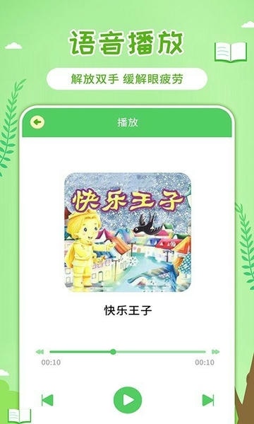 童话世界故事下载 v2.1.31