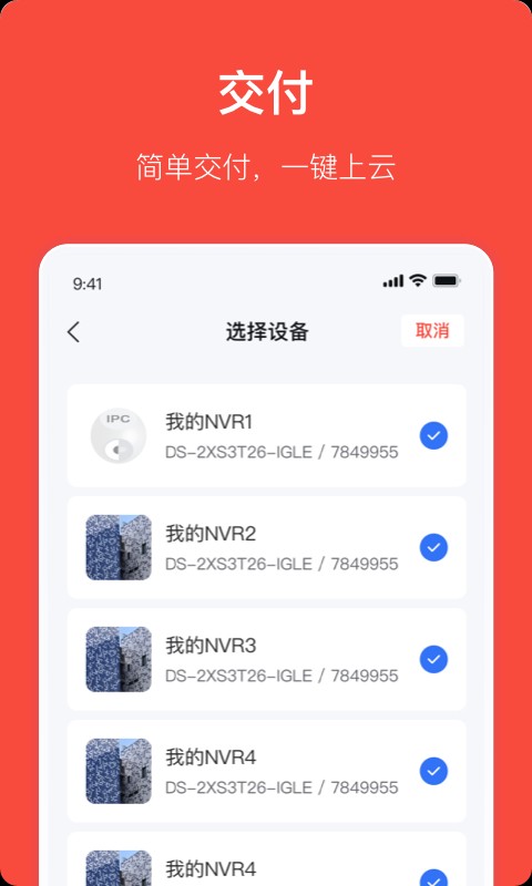 海康威视易调试下载 v4.12.01