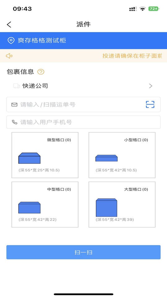 爽存快递员下载 v2.0.31