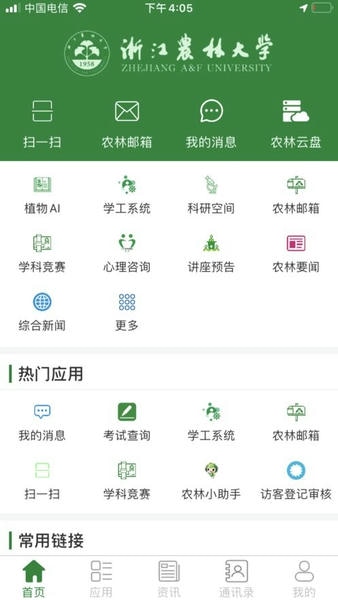 智慧浙农林下载 v2.51 0