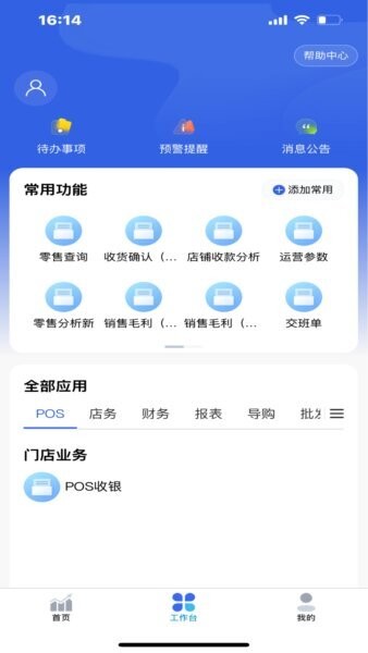 数智零售下载 v2.79.2 1