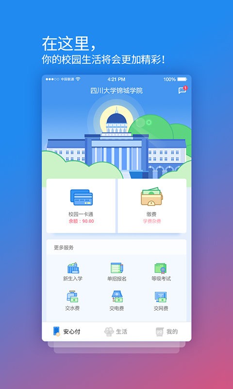 校园安心付下载 v3.14.40