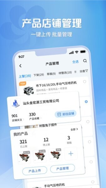广交会供应商下载 v2.1.6 2