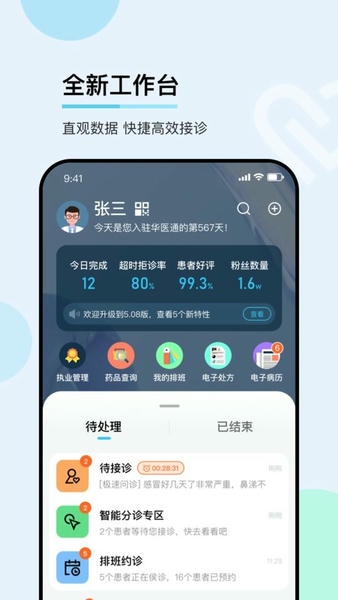 华医通医生端下载 v4.5.6 4