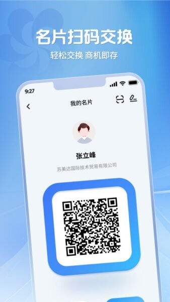 广交会供应商下载 v2.1.6 3