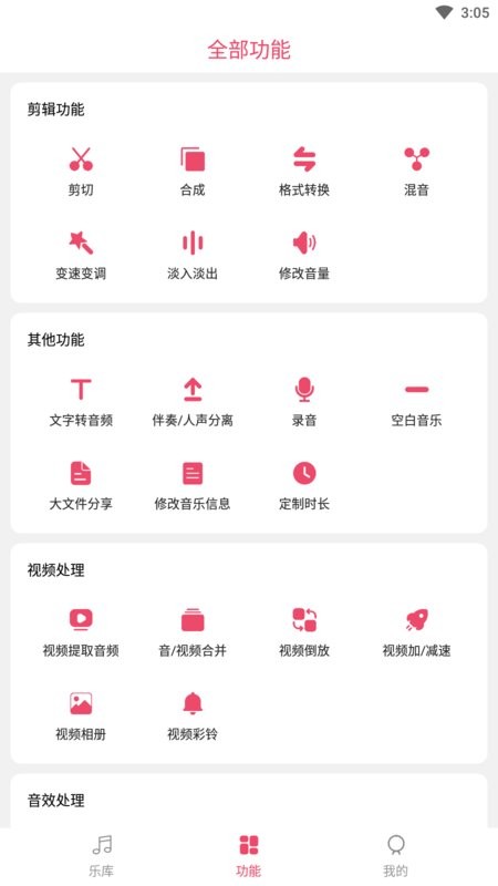 音乐剪辑大师免费版下载 v7.0.9 1