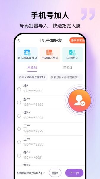 群发宝下载 v2.2.31