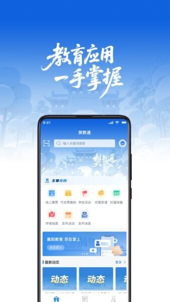 樊教通下载 v1.0.21 1