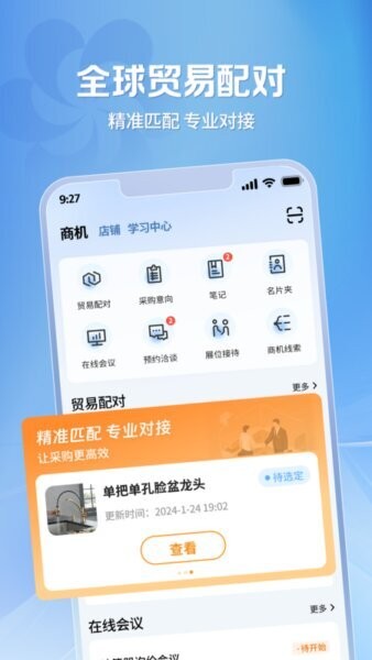 广交会供应商下载 v2.1.6 1