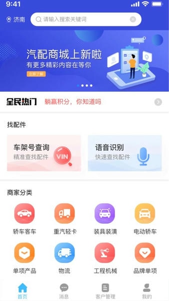 众淘汽配商城下载 v4.0.10