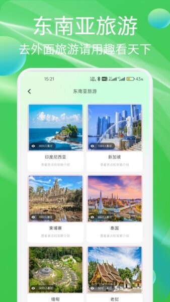 趣看天下下载 v1.21