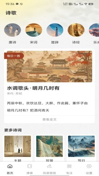 微读经下载 v1.0.4 1